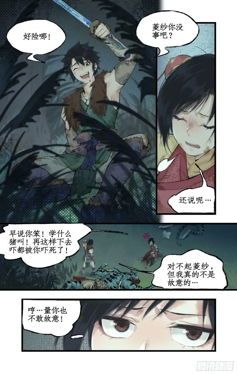 第10话 白衣剑仙 第10页