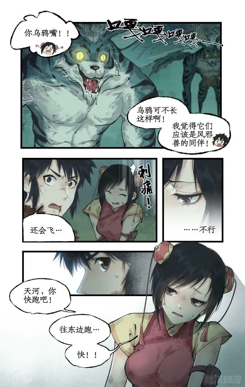 第10话 白衣剑仙 第13页