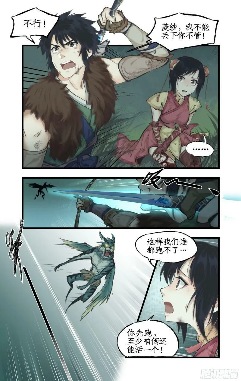 第10话 白衣剑仙 第14页