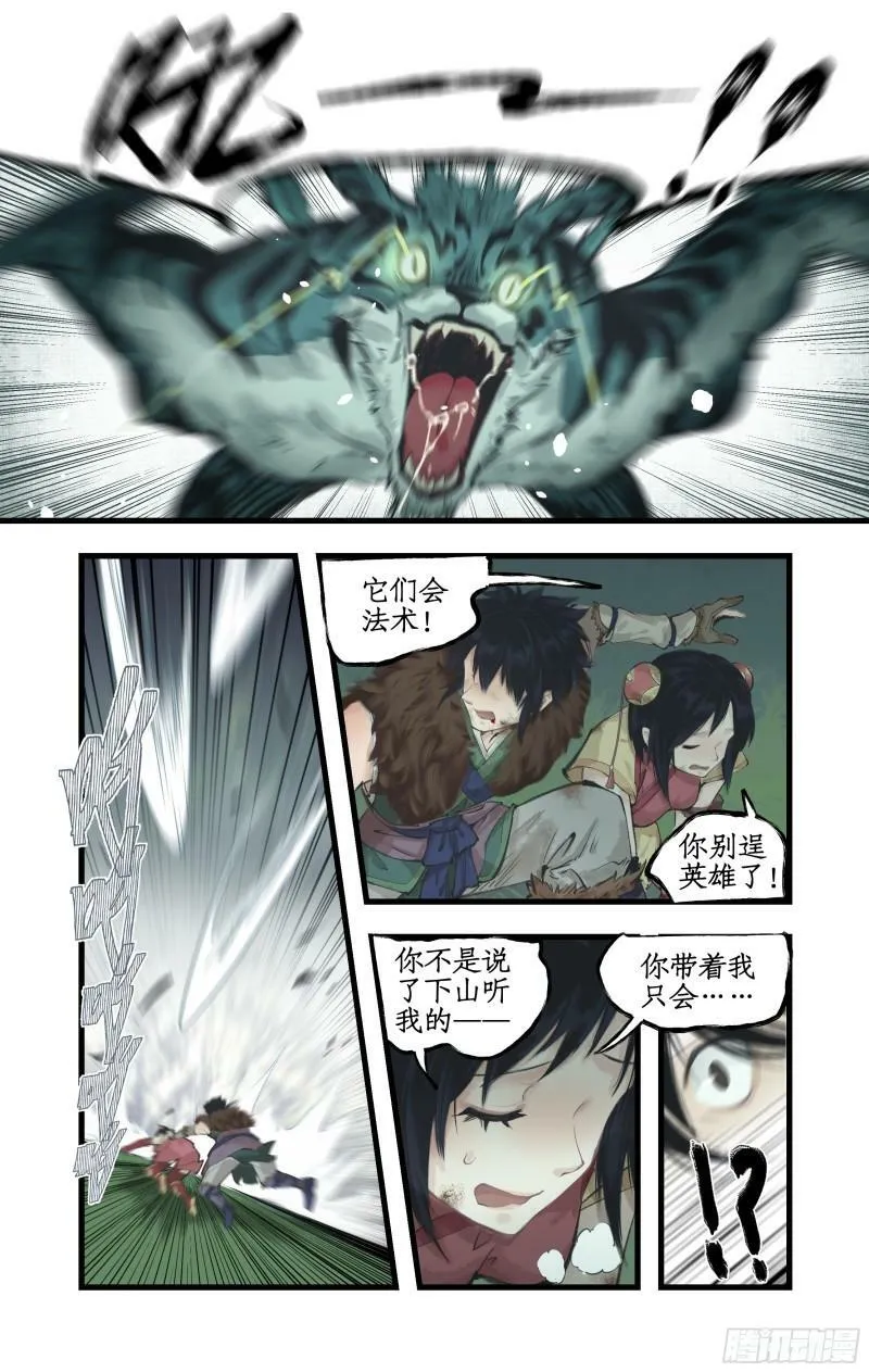 第10话 白衣剑仙 第16页