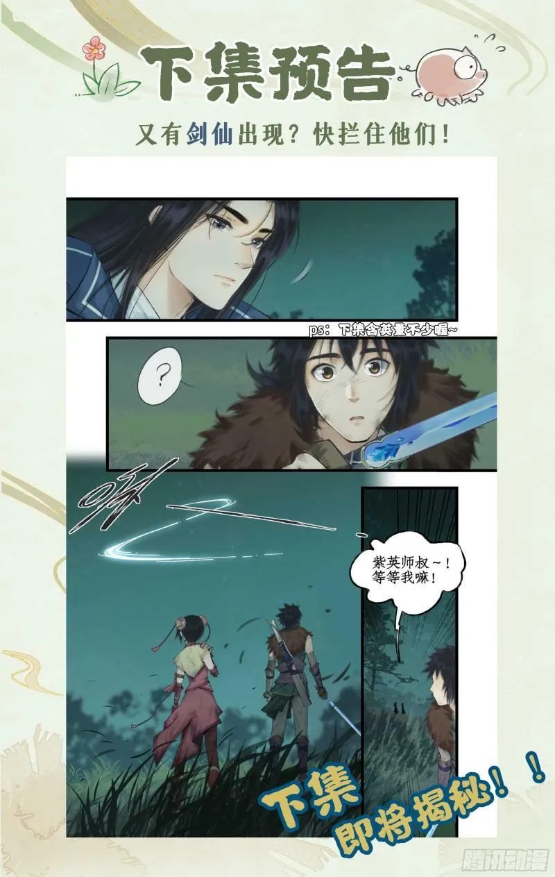 第10话 白衣剑仙 第29页