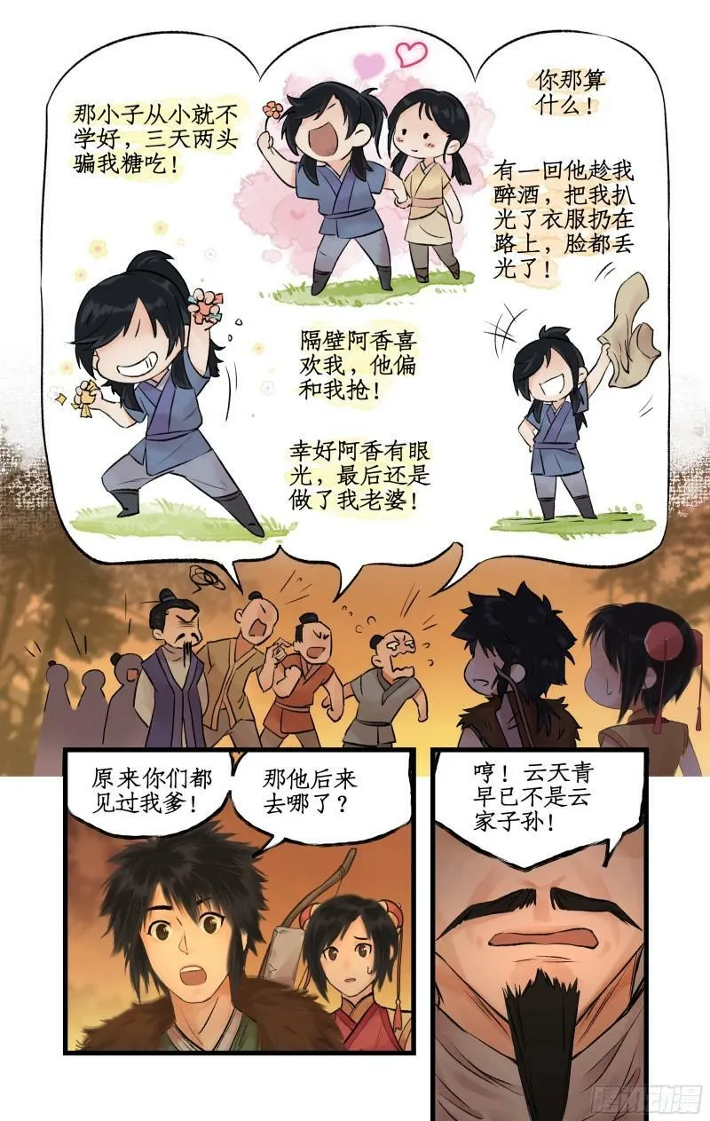 第8话 露宿巢湖 第3页