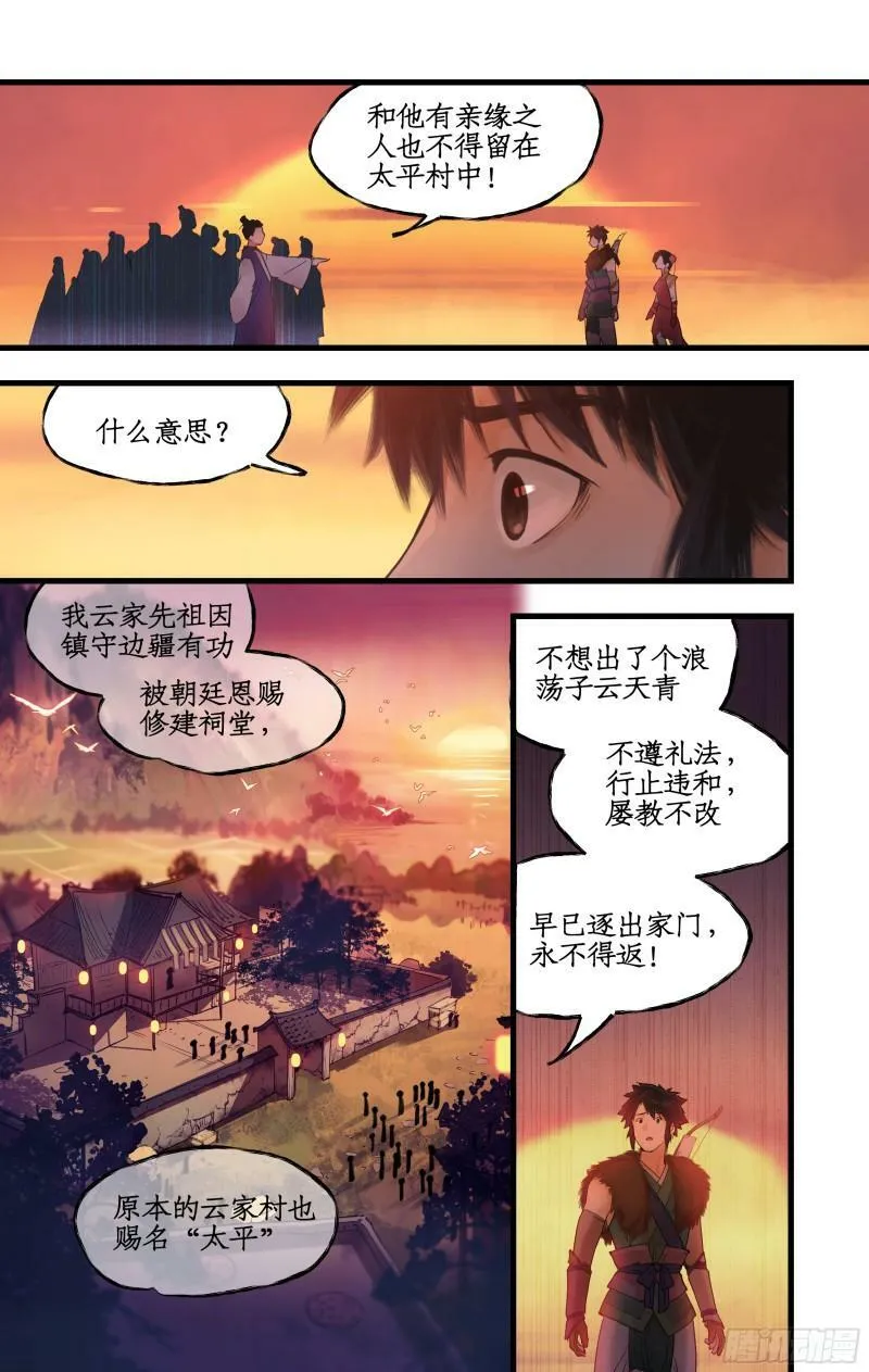 第8话 露宿巢湖 第4页