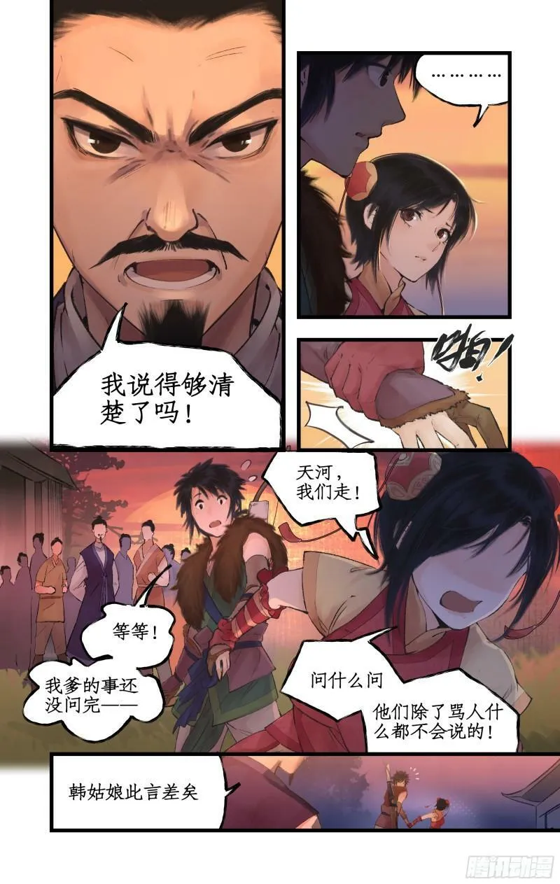 第8话 露宿巢湖 第5页