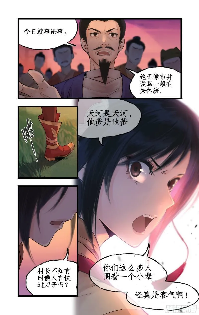 第8话 露宿巢湖 第6页