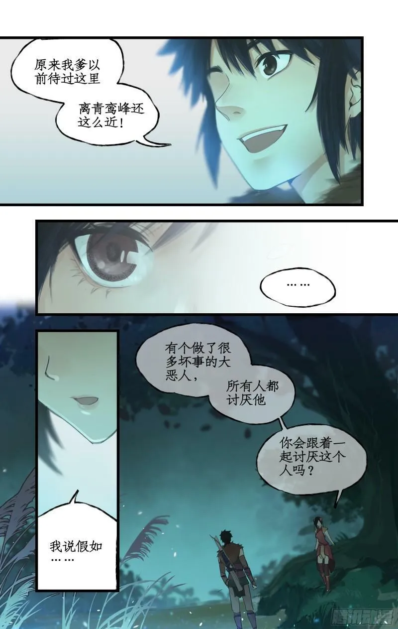 第8话 露宿巢湖 第9页