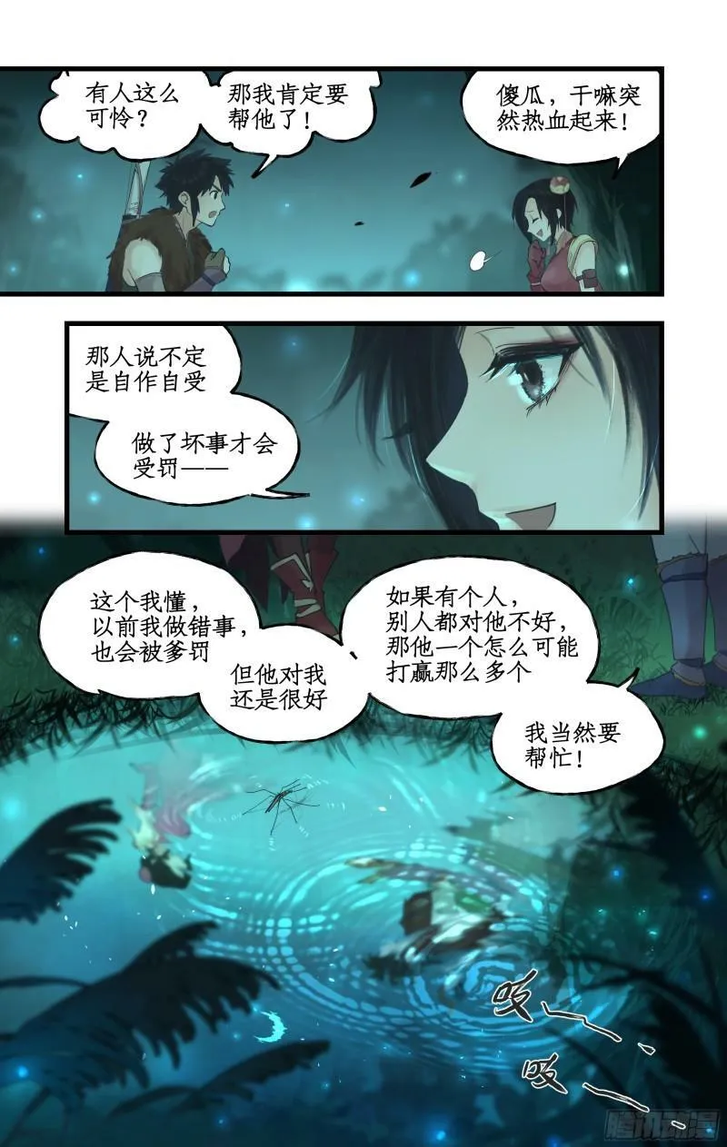 第8话 露宿巢湖 第10页