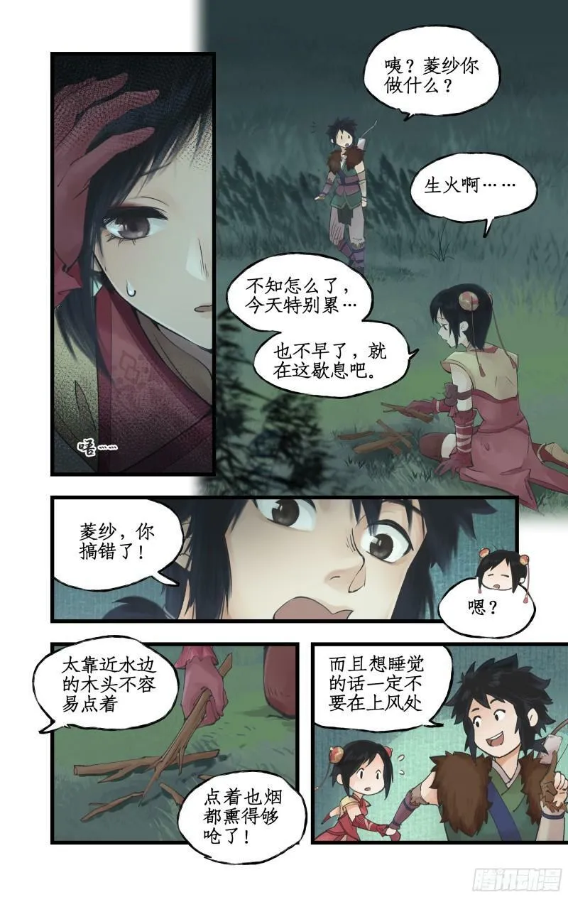 第8话 露宿巢湖 第14页
