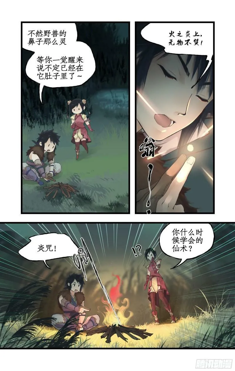 第8话 露宿巢湖 第15页