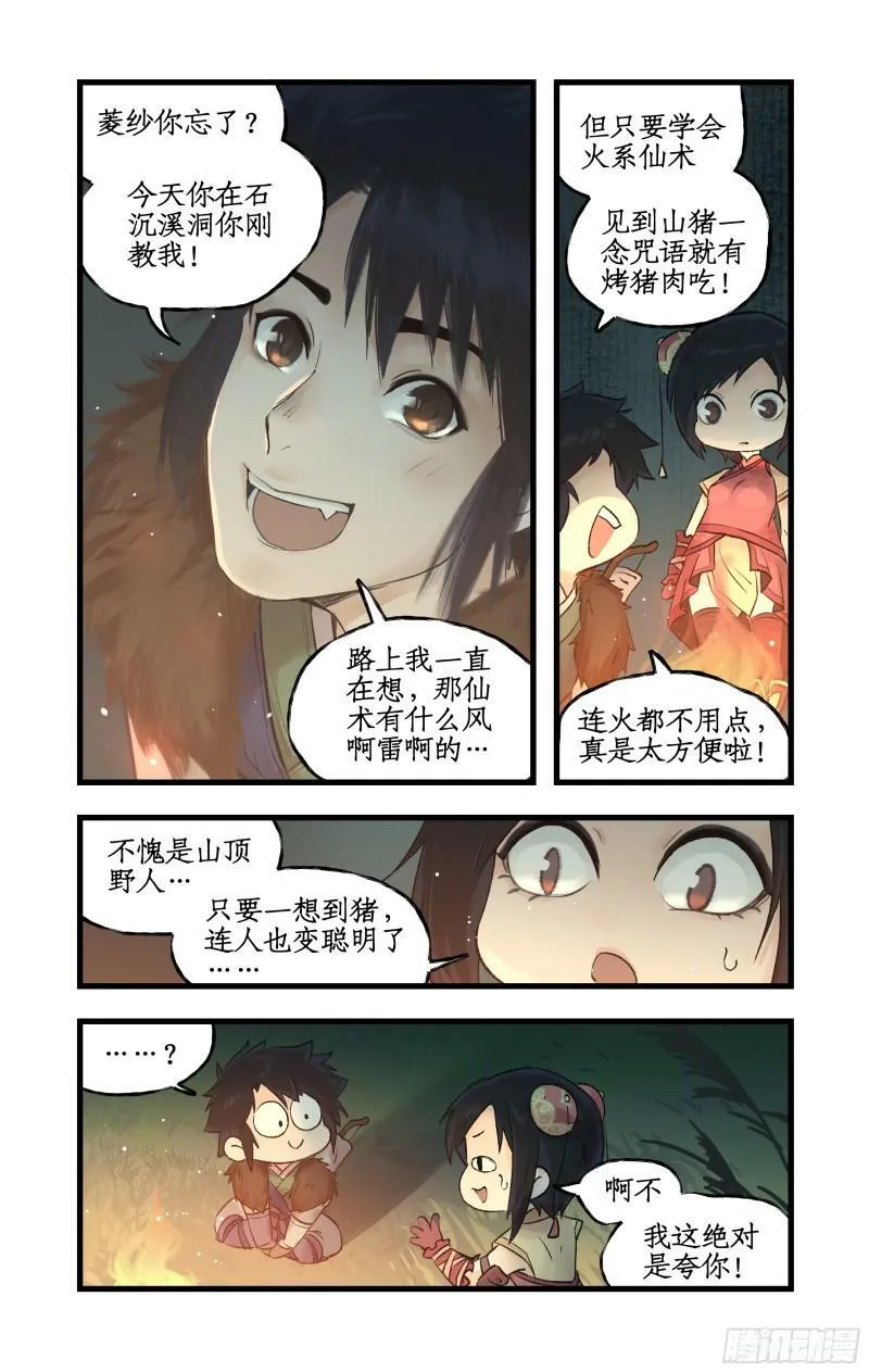 第8话 露宿巢湖 第16页