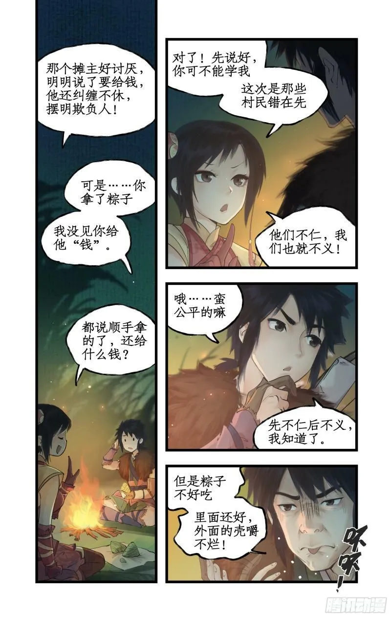 第8话 露宿巢湖 第19页
