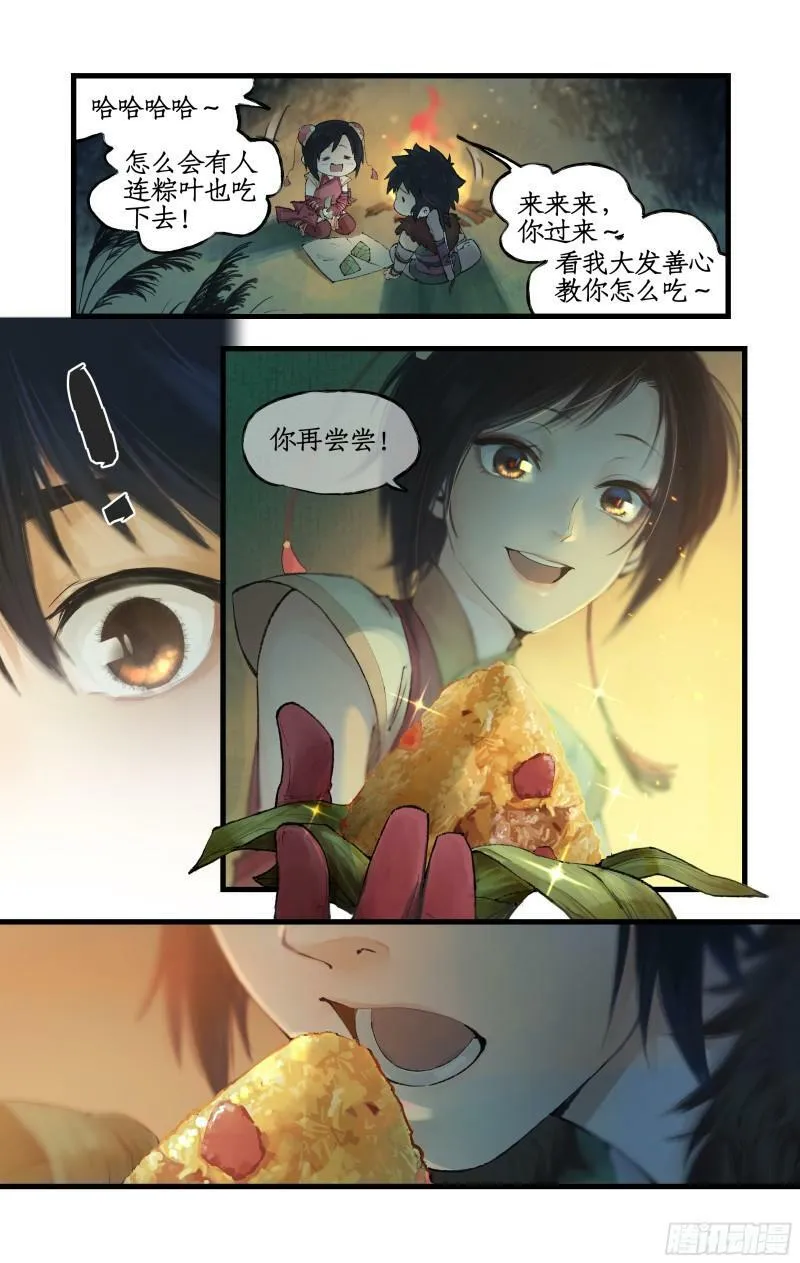 第8话 露宿巢湖 第20页