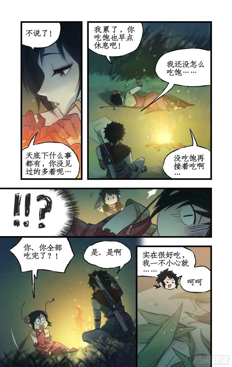 第8话 露宿巢湖 第25页