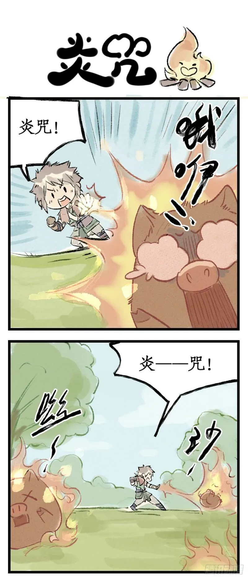 第8话 露宿巢湖 第27页
