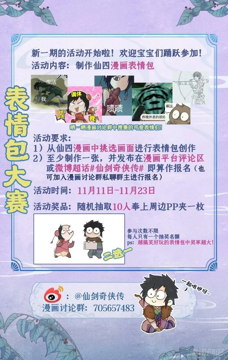 第8话 露宿巢湖 第29页