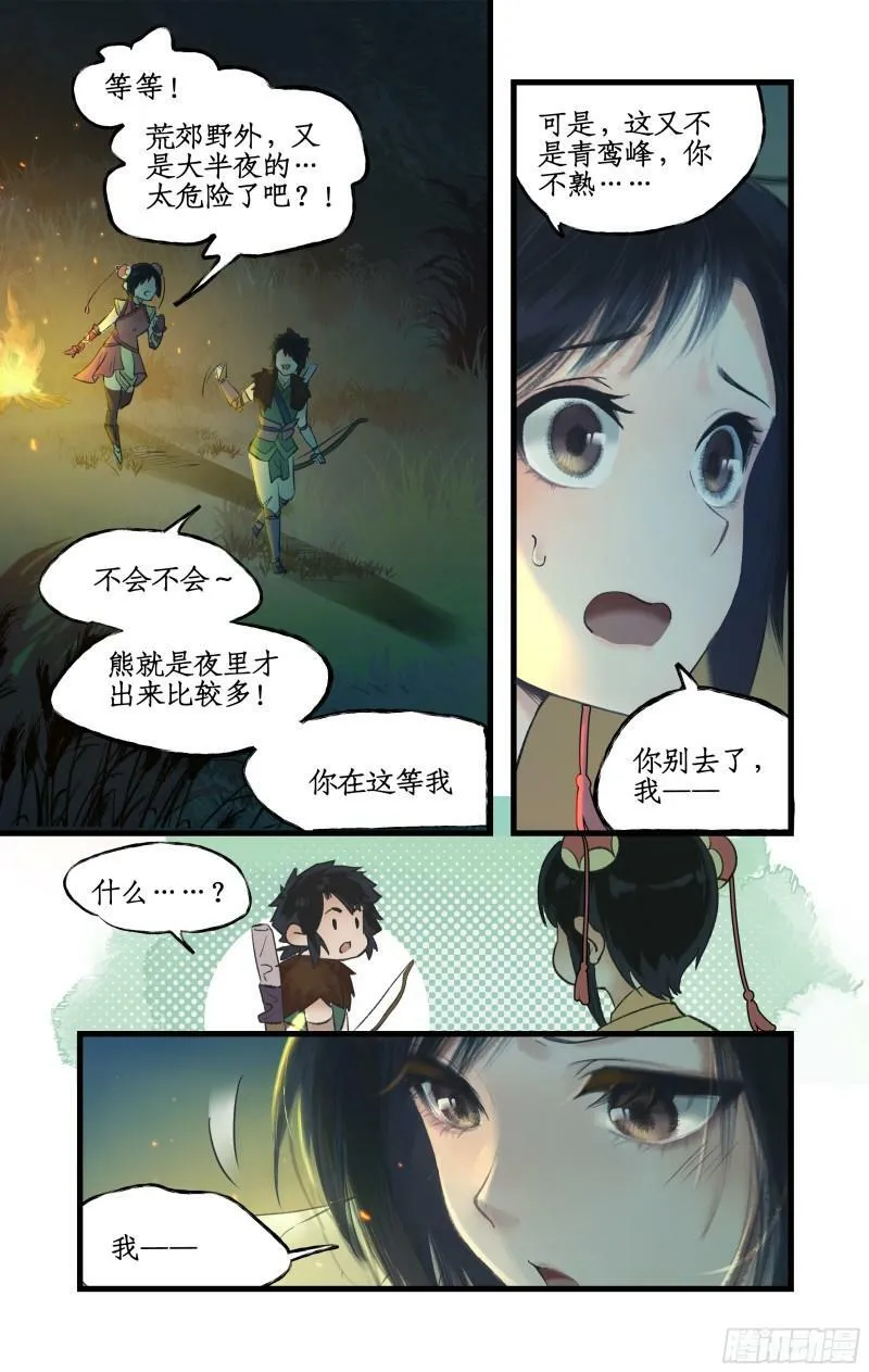 第9话 苦战妖兽 第2页