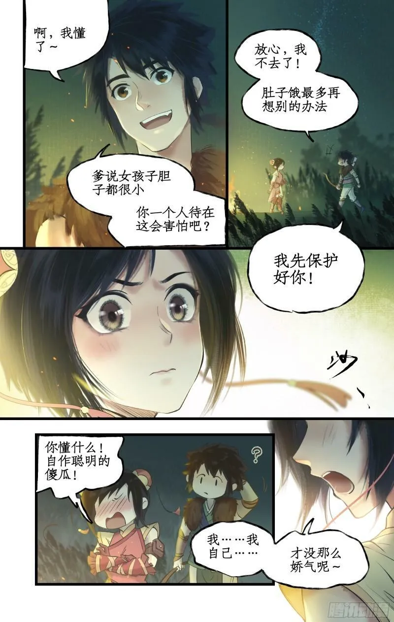第9话 苦战妖兽 第3页
