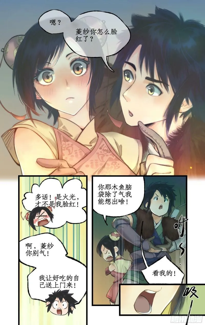 第9话 苦战妖兽 第4页