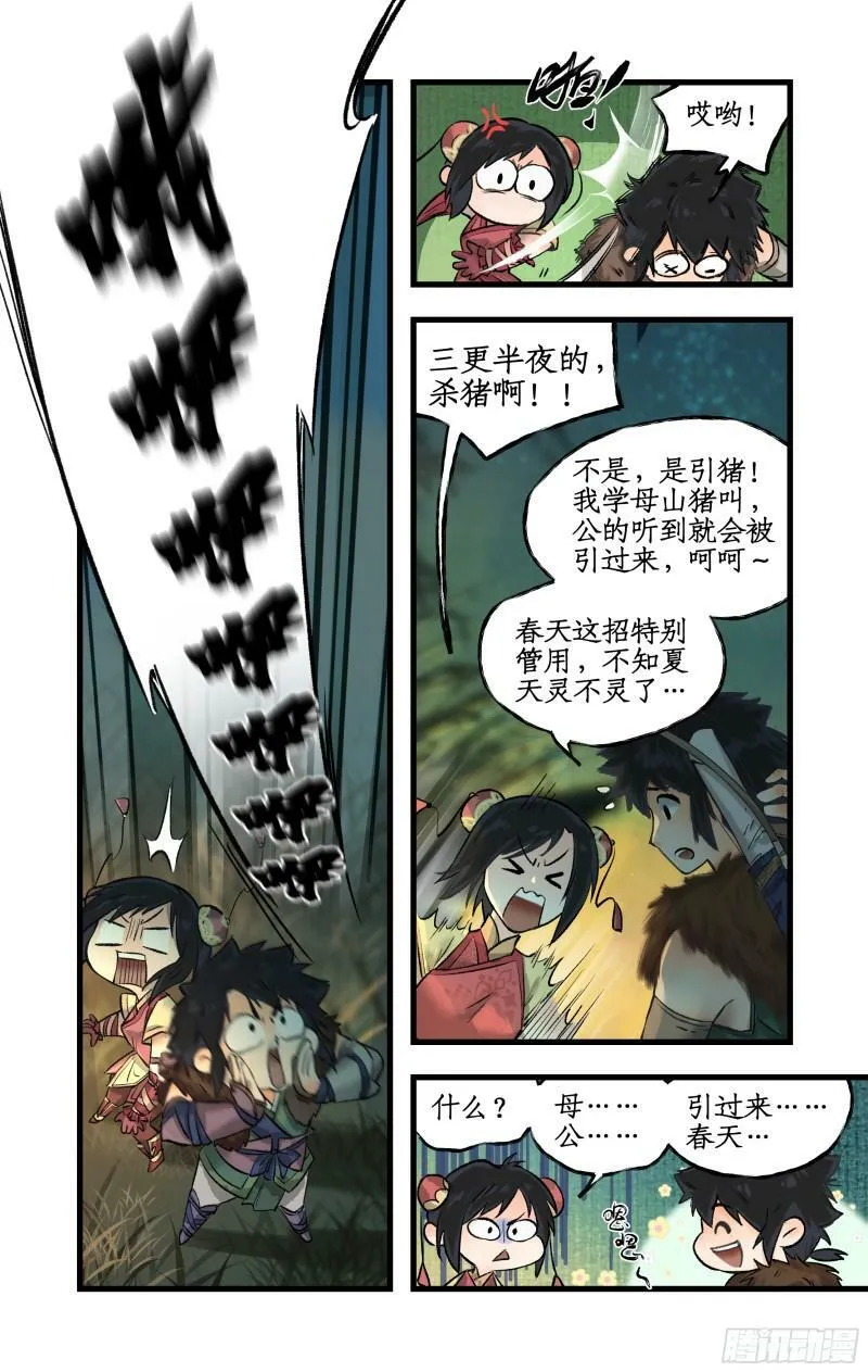 第9话 苦战妖兽 第5页