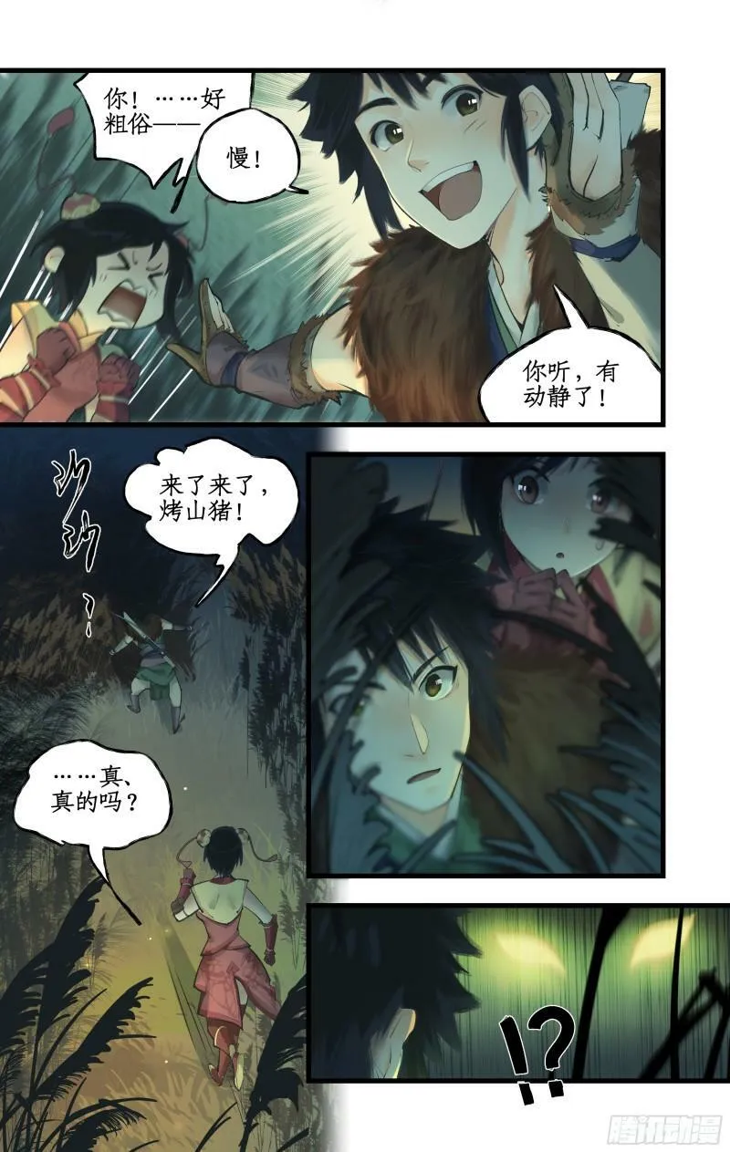 第9话 苦战妖兽 第6页