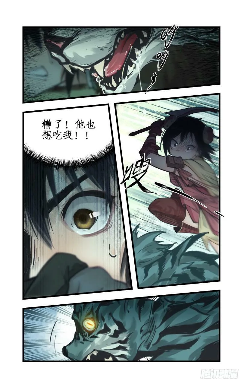 第9话 苦战妖兽 第11页