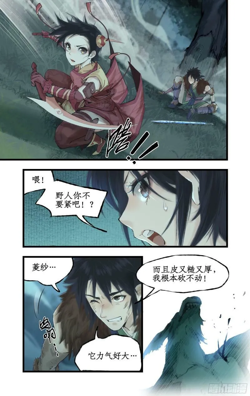 第9话 苦战妖兽 第16页