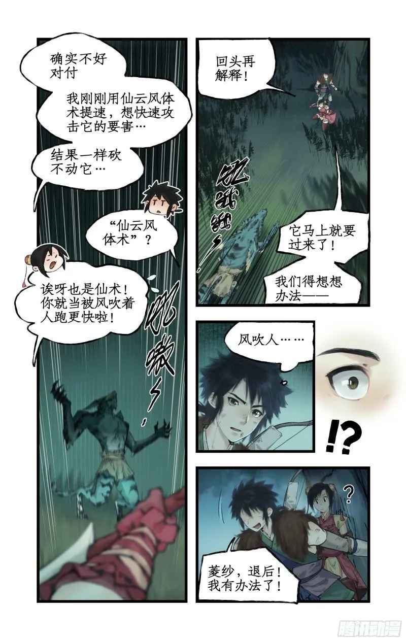 第9话 苦战妖兽 第17页