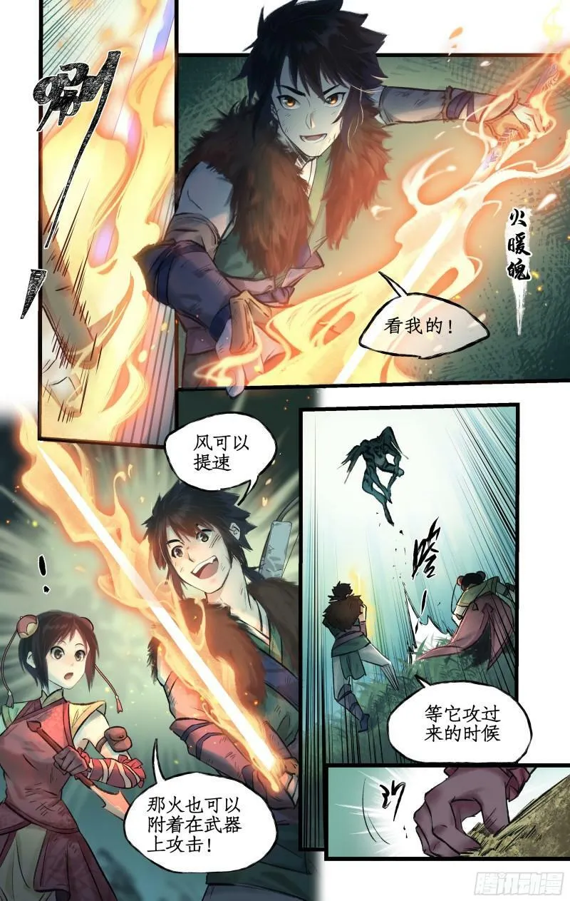 第9话 苦战妖兽 第18页