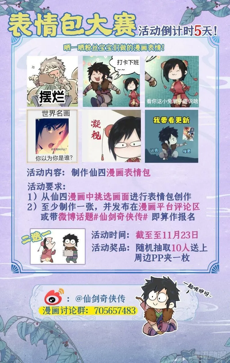 第9话 苦战妖兽 第25页