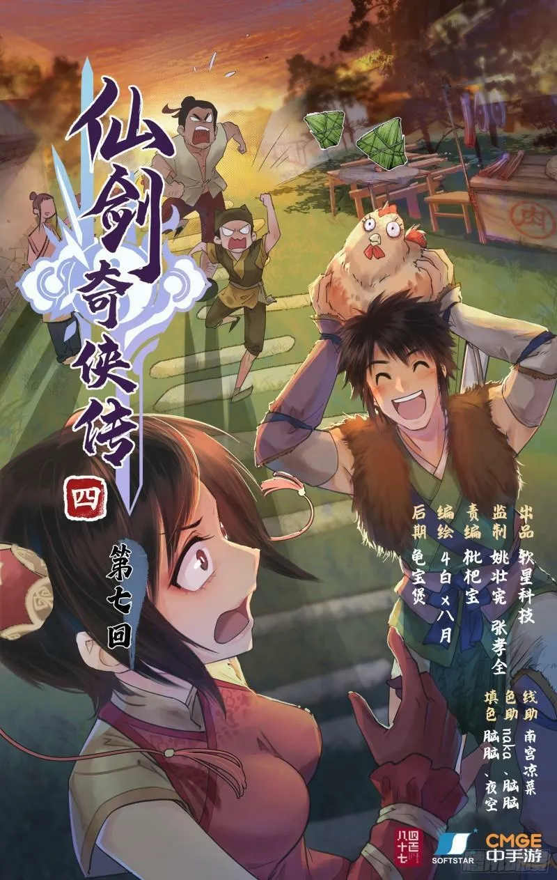 第7话 小野人闯大祸 第1页
