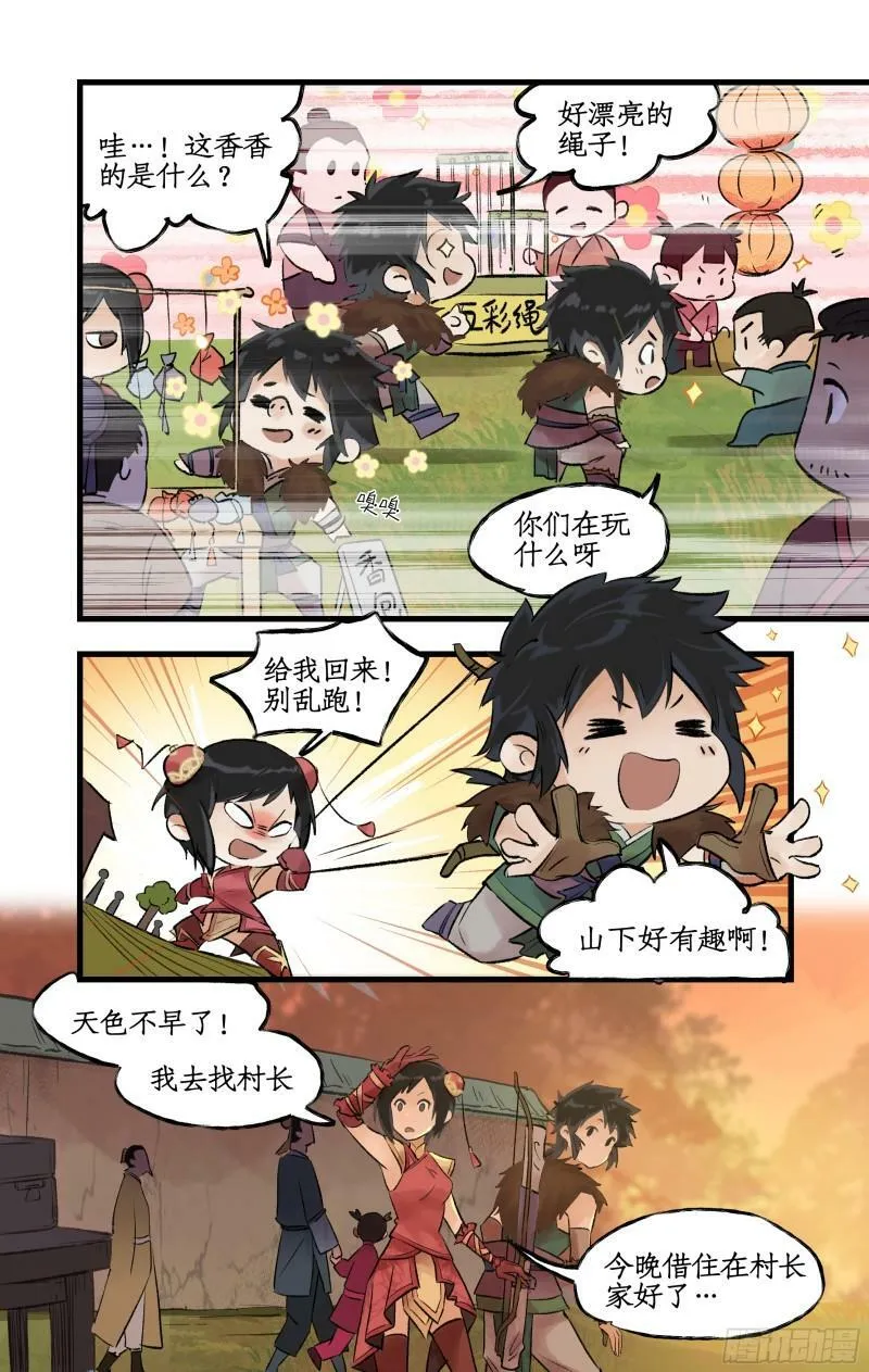 第7话 小野人闯大祸 第3页