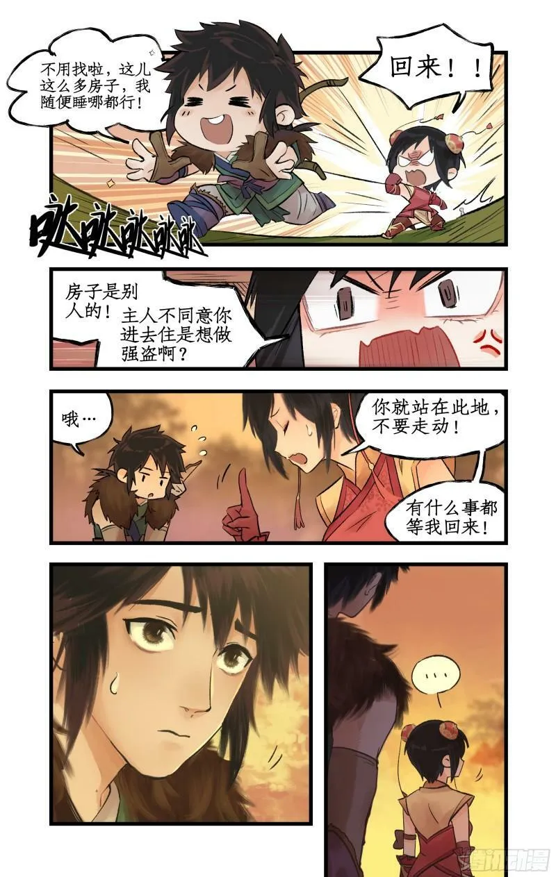 第7话 小野人闯大祸 第4页
