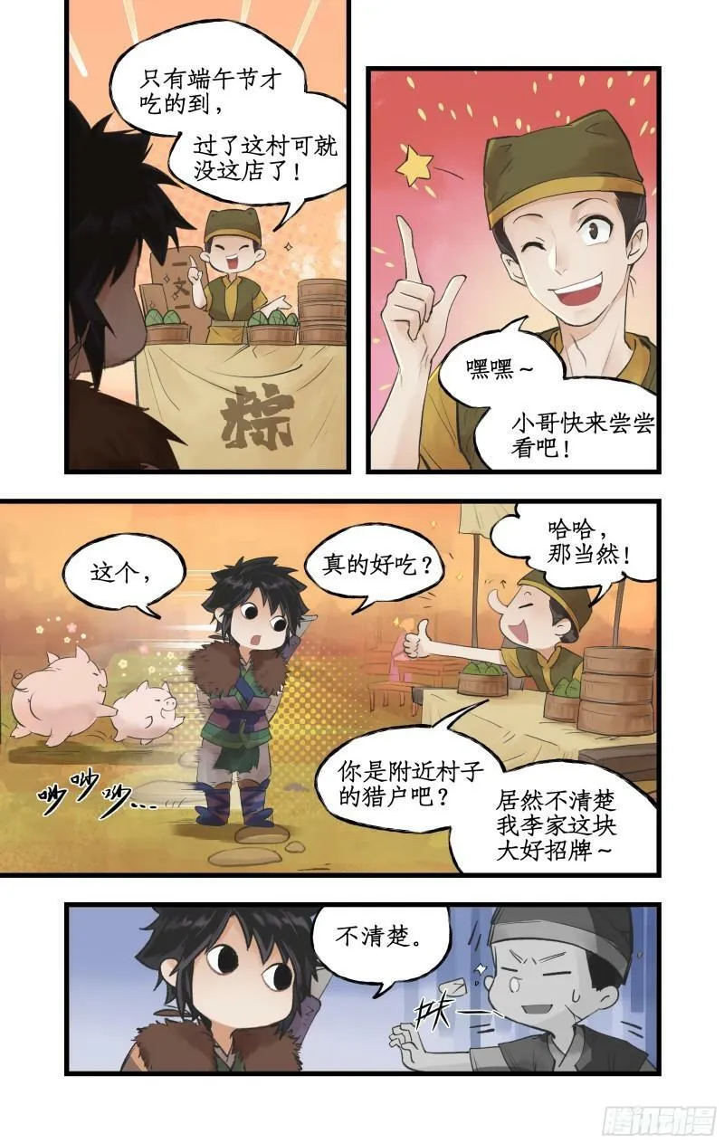 第7话 小野人闯大祸 第6页