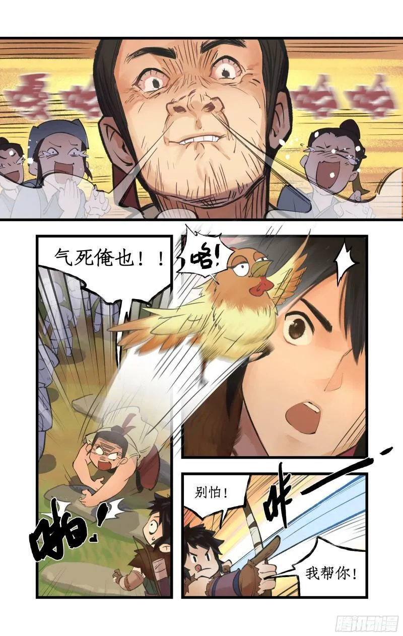 第7话 小野人闯大祸 第13页