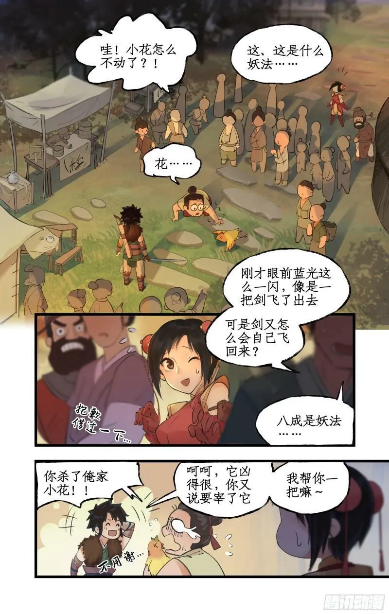 第7话 小野人闯大祸 第15页
