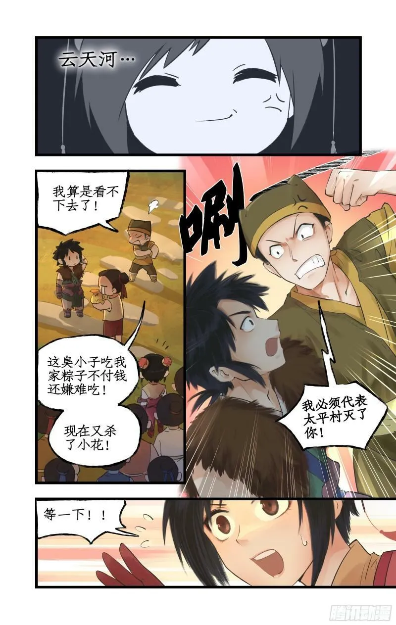 第7话 小野人闯大祸 第16页