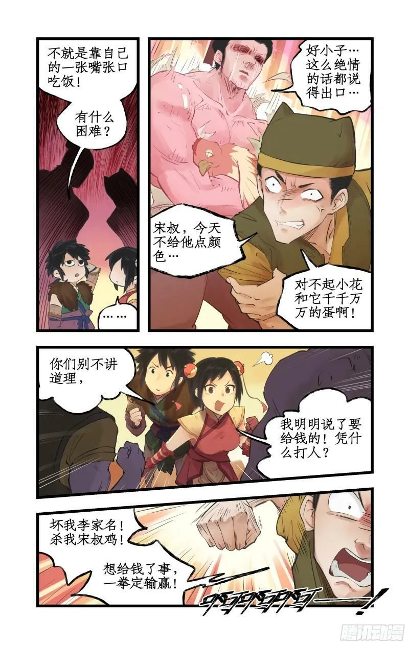 第7话 小野人闯大祸 第18页