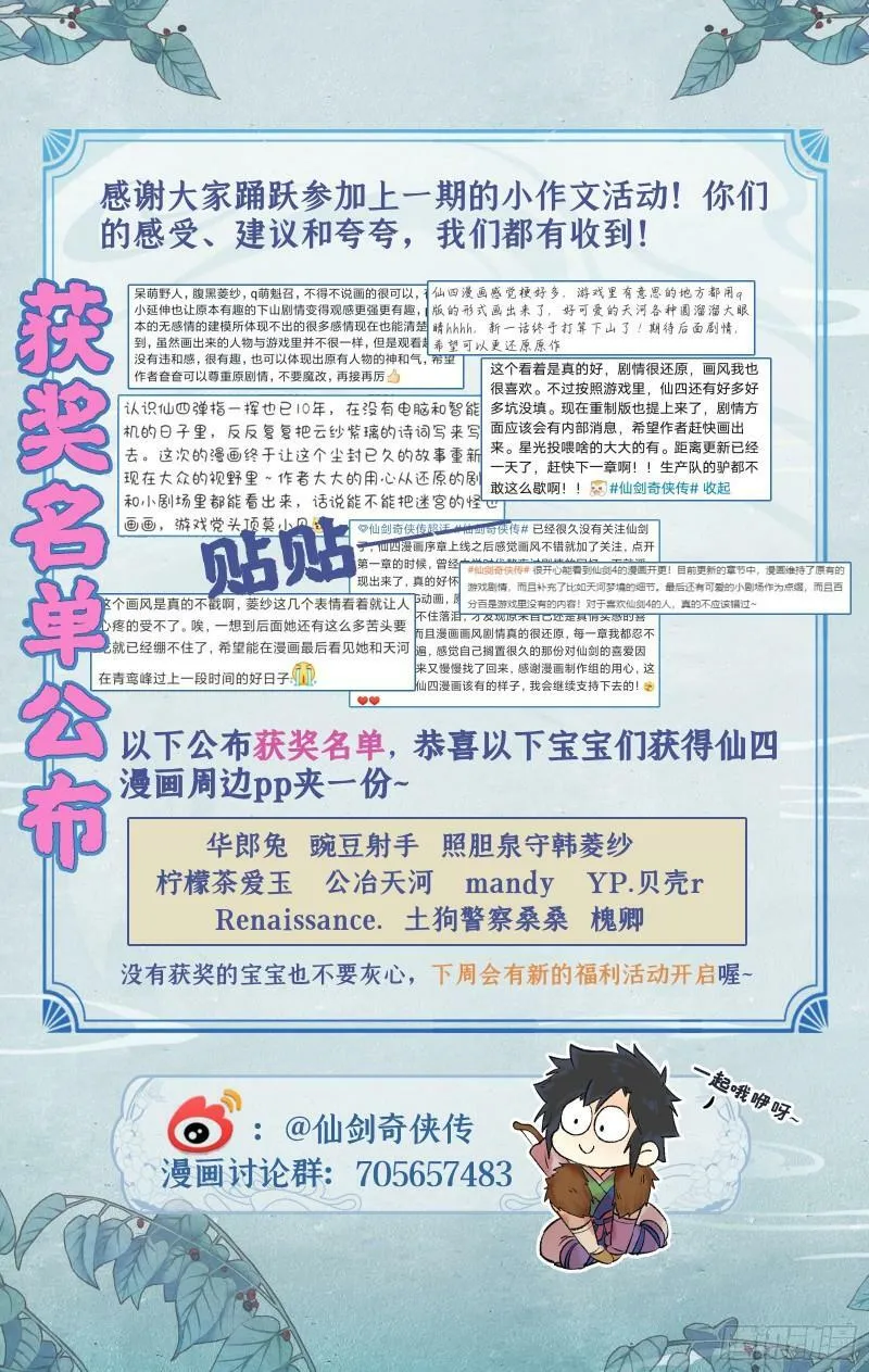 第7话 小野人闯大祸 第23页