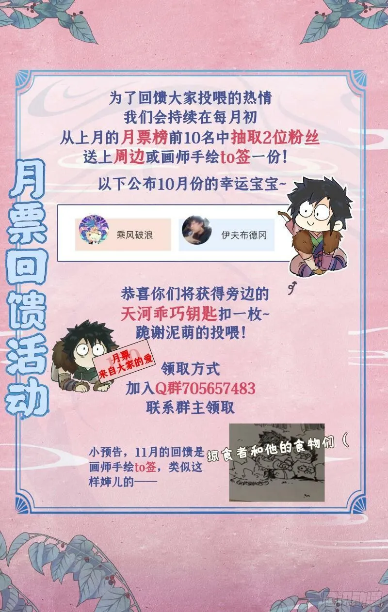 第7话 小野人闯大祸 第24页