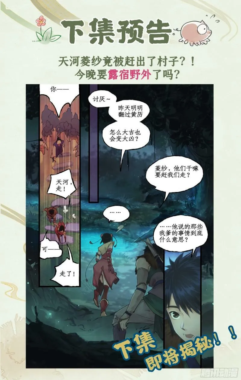第7话 小野人闯大祸 第25页