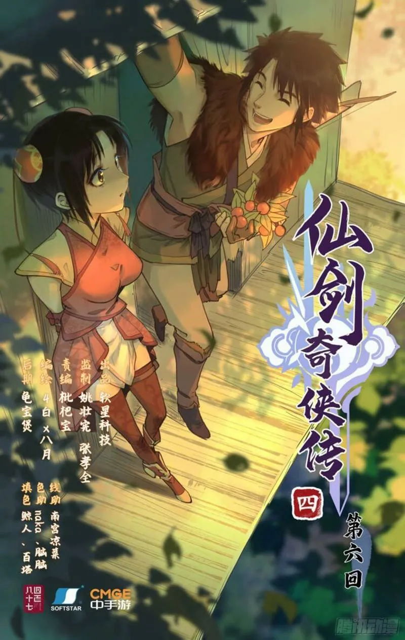第6话 整装出发 第1页