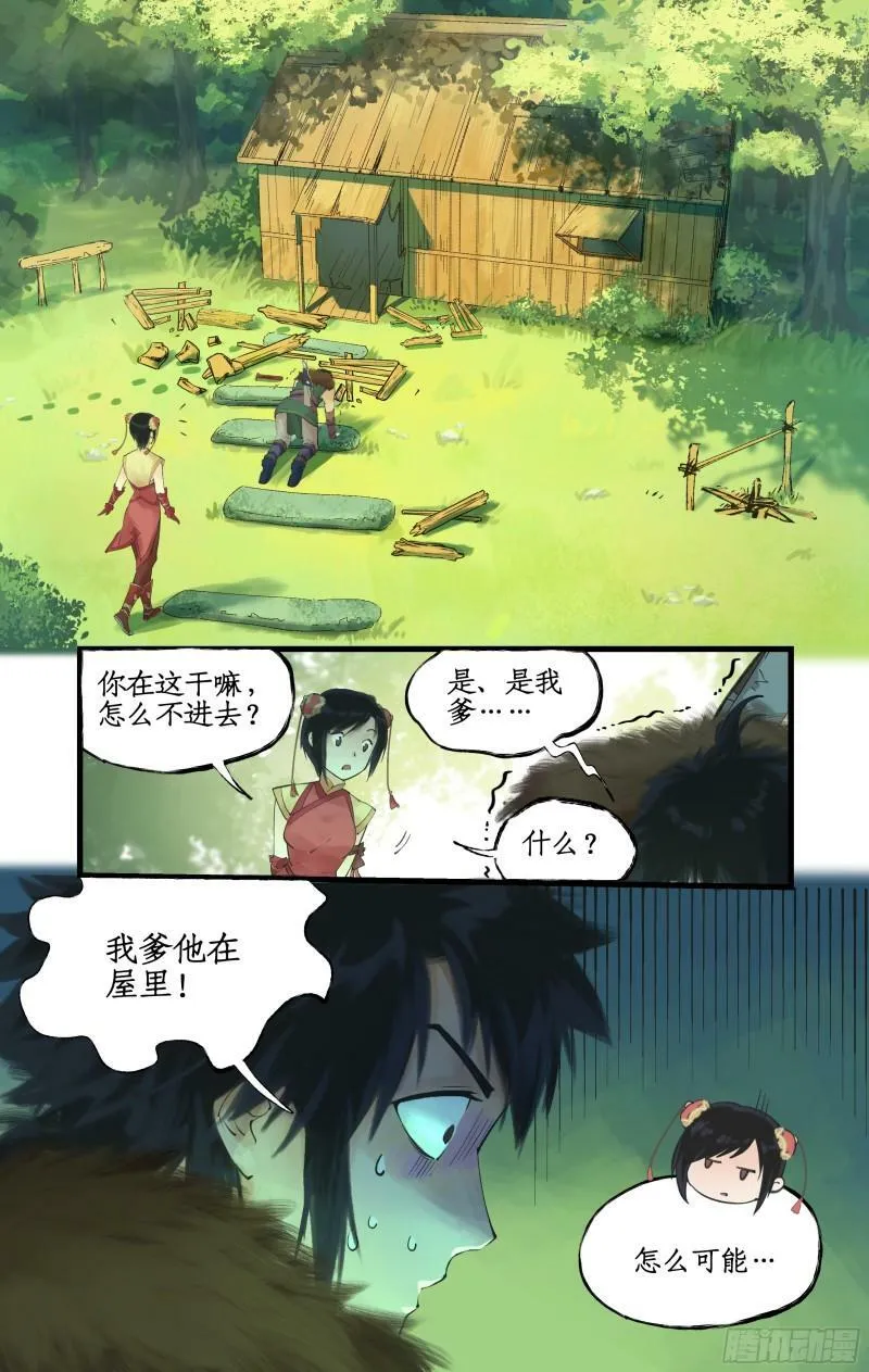 第6话 整装出发 第2页