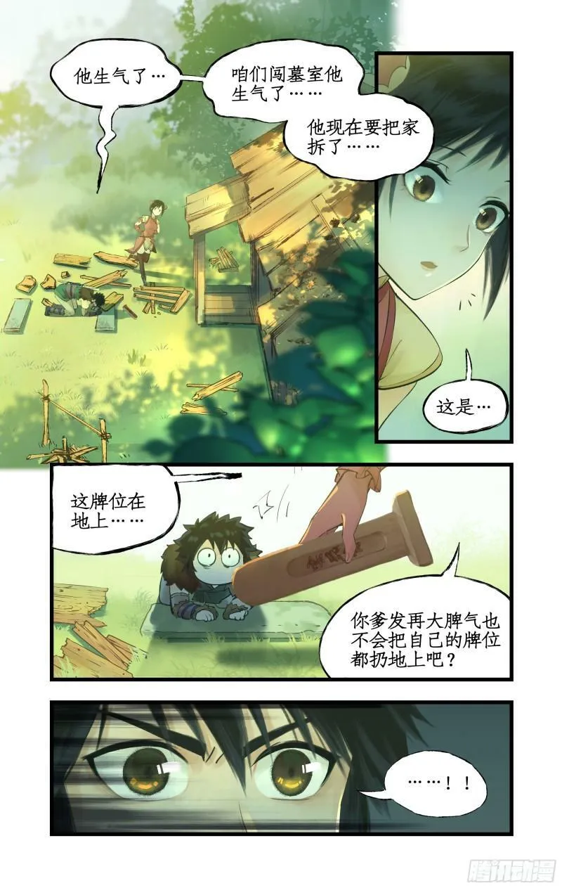 第6话 整装出发 第3页