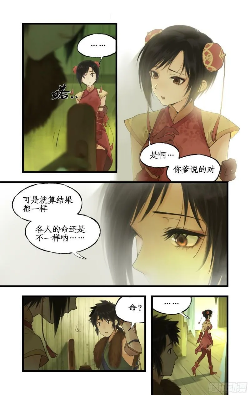 第6话 整装出发 第9页