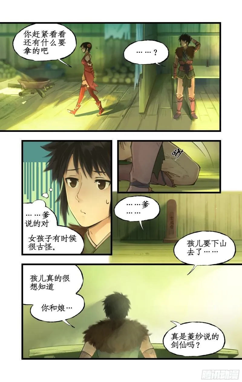 第6话 整装出发 第10页