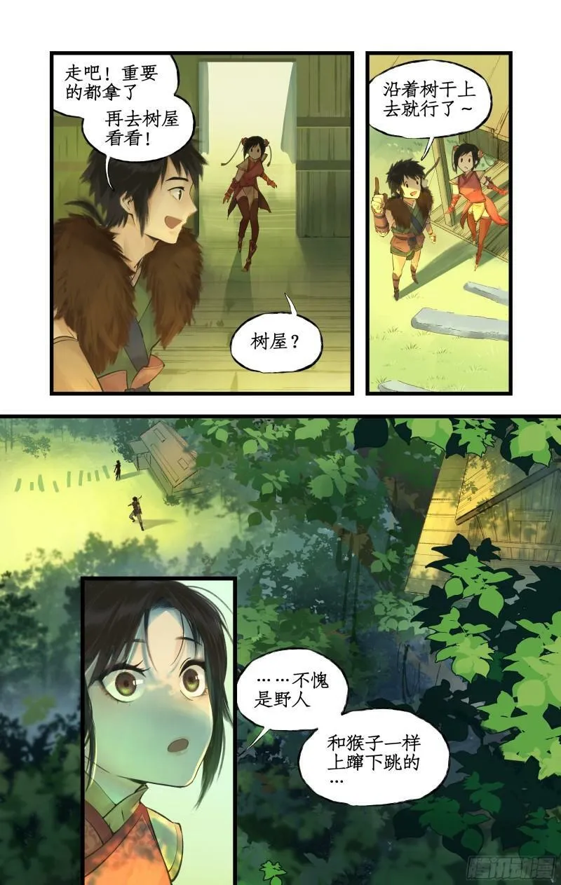 第6话 整装出发 第13页