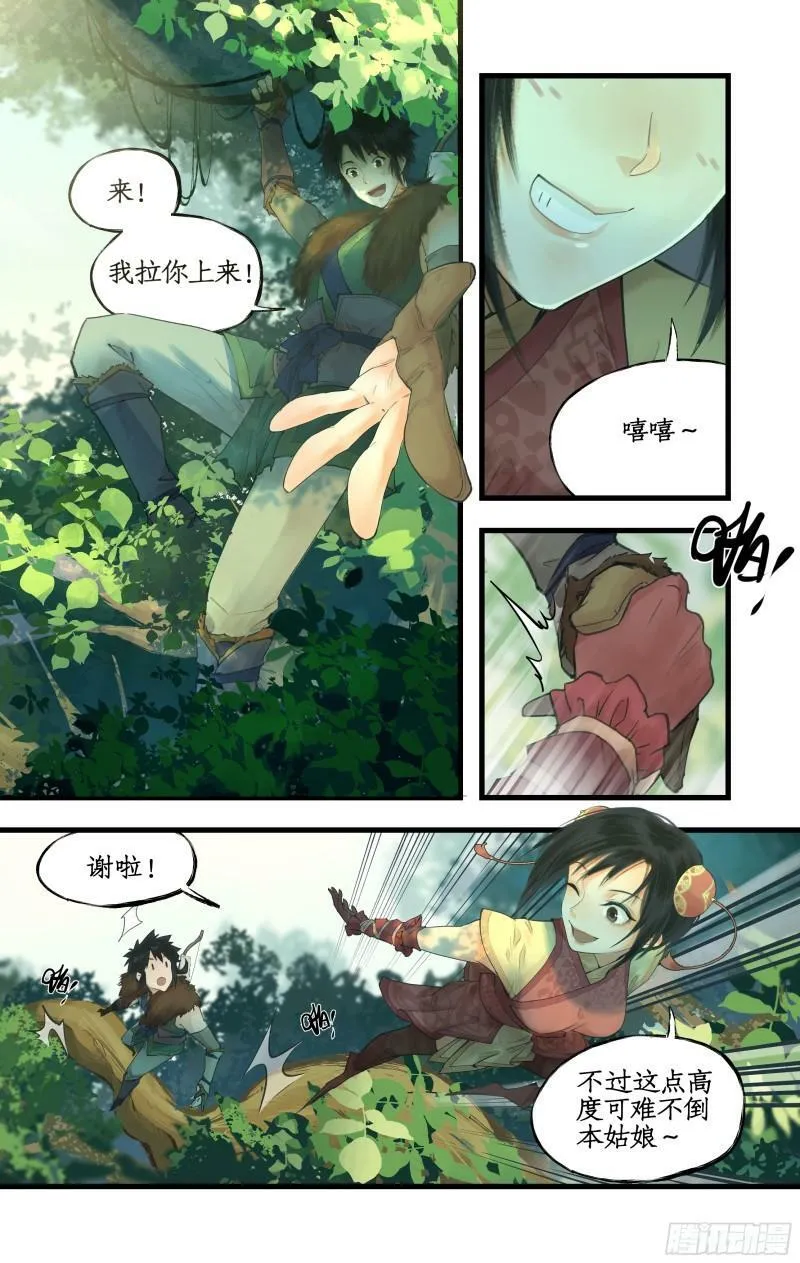 第6话 整装出发 第14页