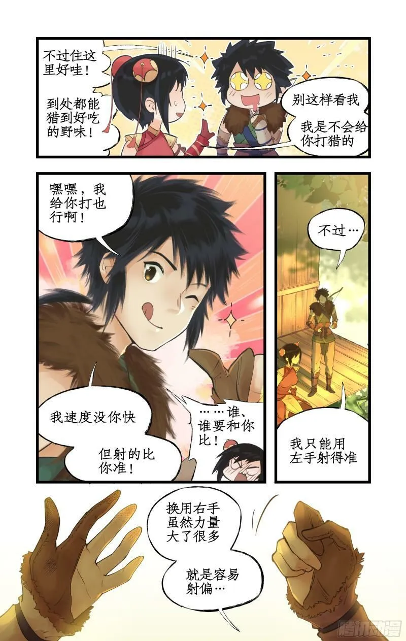 第6话 整装出发 第17页
