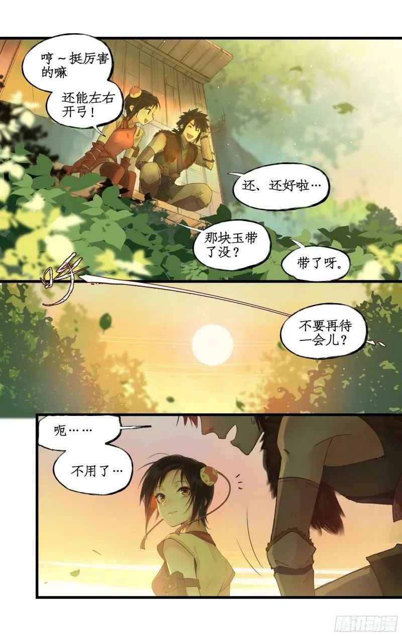 第6话 整装出发 第18页