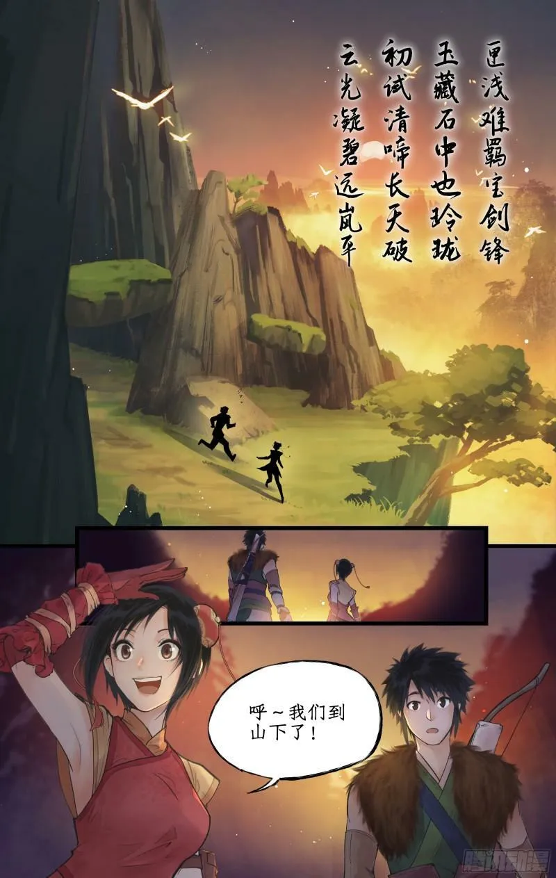 第6话 整装出发 第20页